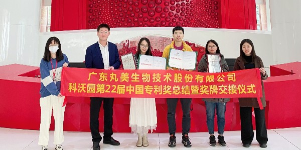 喜訊！科沃園助力丸美生物再獲兩項中國專(zhuān)利獎