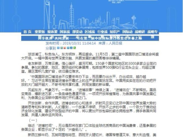 共享機遇 共同發(fā)展——寫(xiě)在第二屆中國國際進(jìn)口博覽會(huì )開(kāi)幕之際