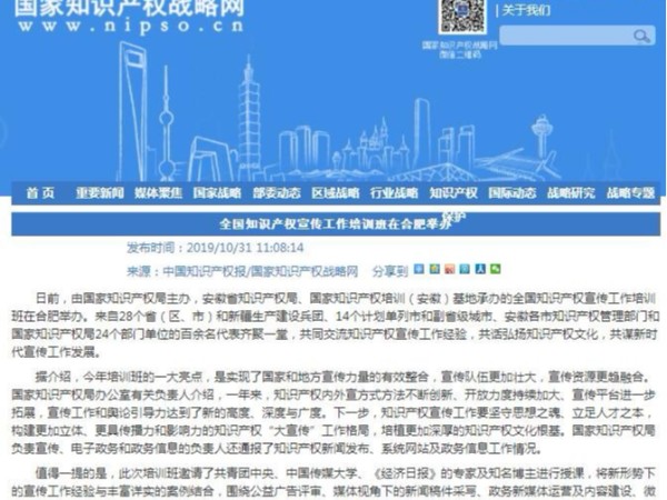 全國知識產(chǎn)權宣傳工作培訓班在合肥舉辦