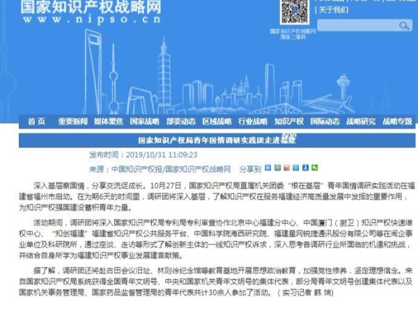 國家知識產(chǎn)權局青年國情調研實(shí)踐團走進(jìn)福建