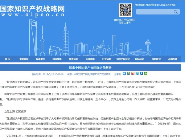 探索中國知識產(chǎn)權國際運營(yíng)新路