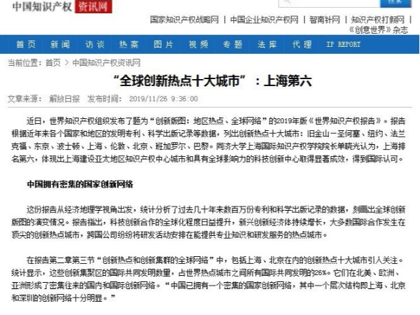 “全球創(chuàng  )新熱點(diǎn)十大城市”：上海第六