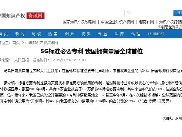 5G標準必要專(zhuān)利 我國擁有量居全球首位