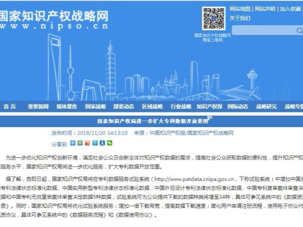 國家知識產(chǎn)權局進(jìn)一步擴大專(zhuān)利數據開(kāi)放范圍