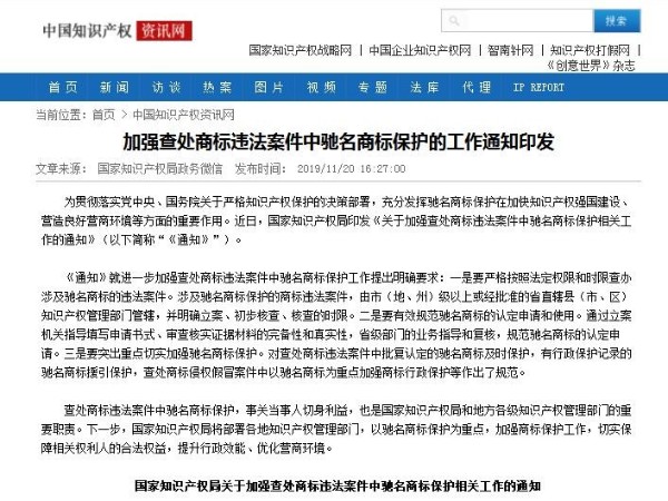 加強查處商標違法案件中馳名商標保護的工作通知印發(fā)