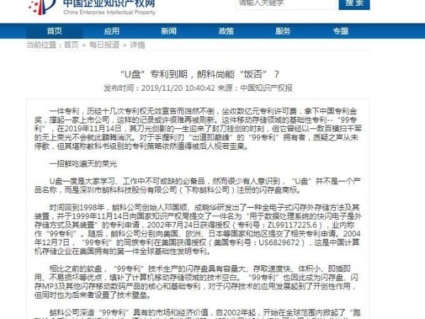 “U盤(pán)”專(zhuān)利到期，朗科尚能“飯否”？
