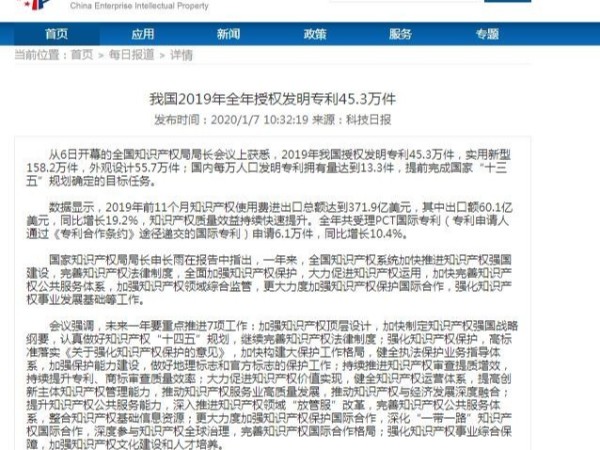 我國2019年全年授權發(fā)明專(zhuān)利45.3萬(wàn)件