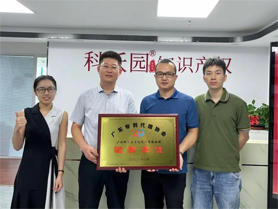 喜訊！熱烈歡迎廣東專(zhuān)利代理協(xié)會(huì )領(lǐng)導蒞臨科沃園指導及授予牌匾