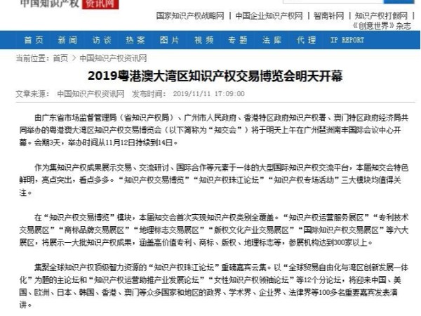 2019粵港澳大灣區知識產(chǎn)權交易博覽會(huì )明天開(kāi)幕