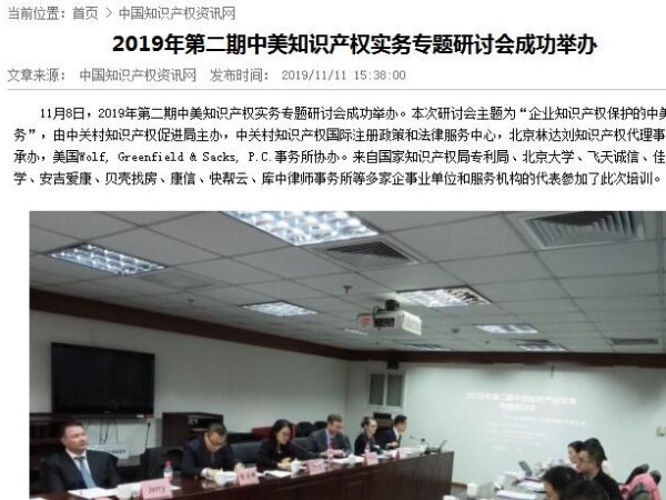 2019年第二期中美知識產(chǎn)權實(shí)務(wù)專(zhuān)題研討會(huì )成功舉辦