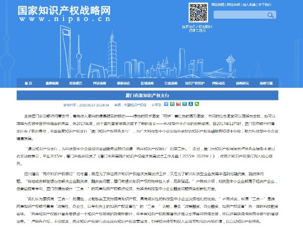 廈門(mén)有家知識產(chǎn)權支行