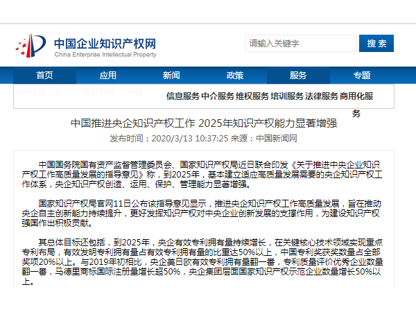 中國推進(jìn)央企知識產(chǎn)權工作 2025年知識產(chǎn)權能力顯著(zhù)增強