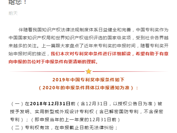 【特別提醒】這里有一份中國專(zhuān)利獎申報條件詳細解讀給您！