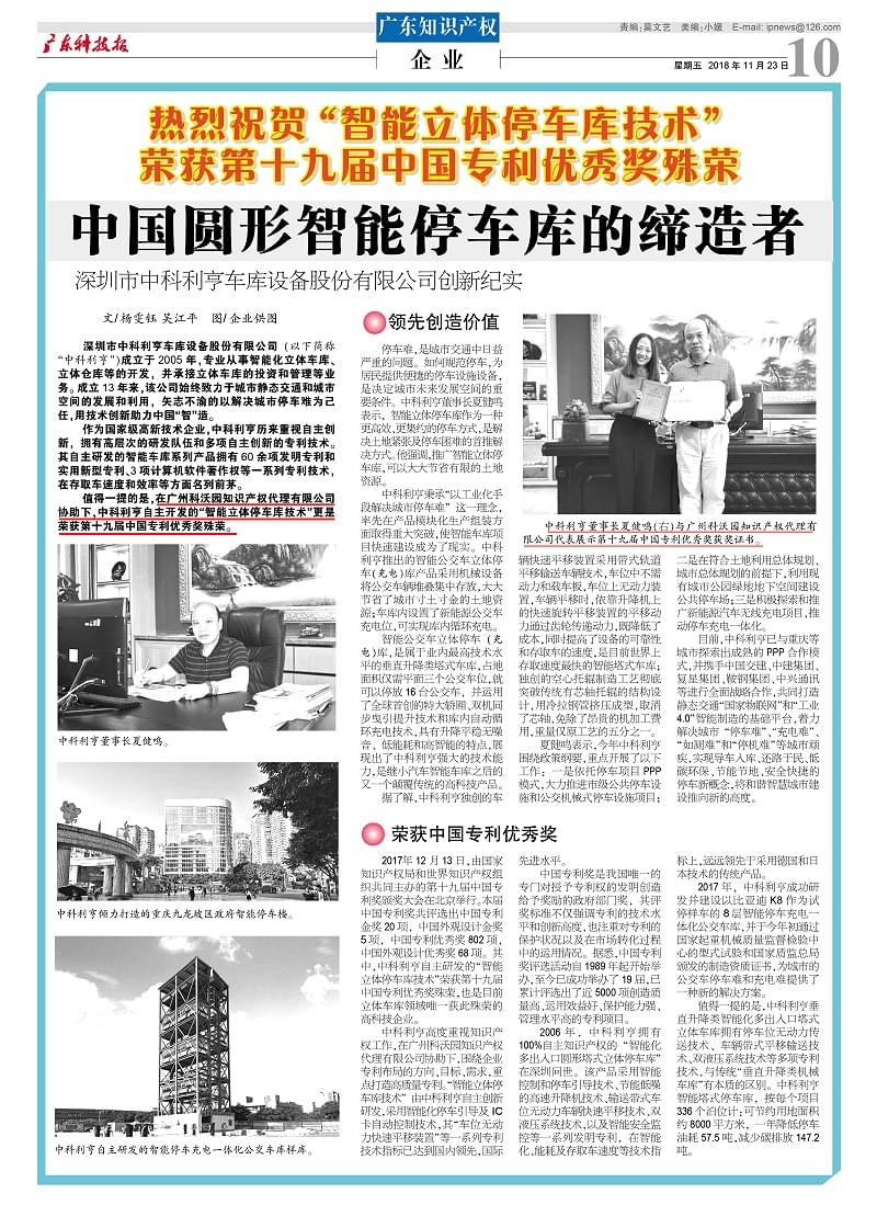 中科利享——中國圓形智能停車(chē)庫的締造者（帶標）