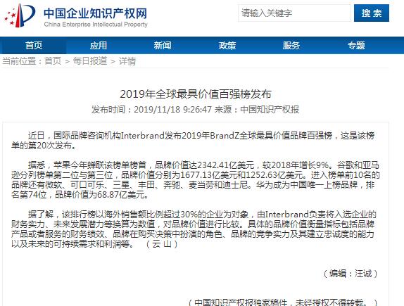 2019年全球最具價(jià)值百強榜發(fā)布