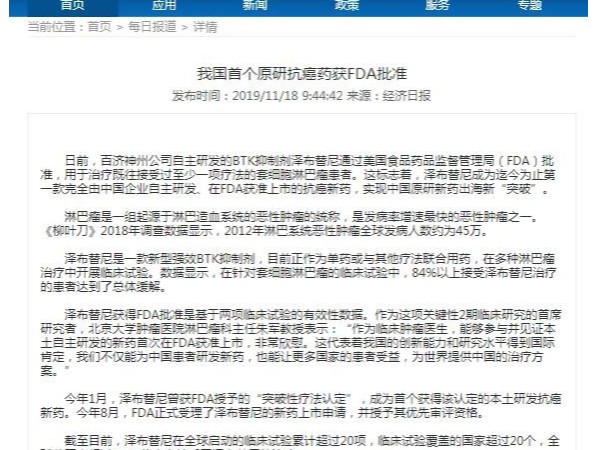 我國首個(gè)原研抗癌藥獲FDA批準