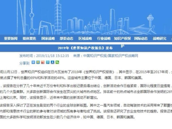 2019年《世界知識產(chǎn)權報告》發(fā)布