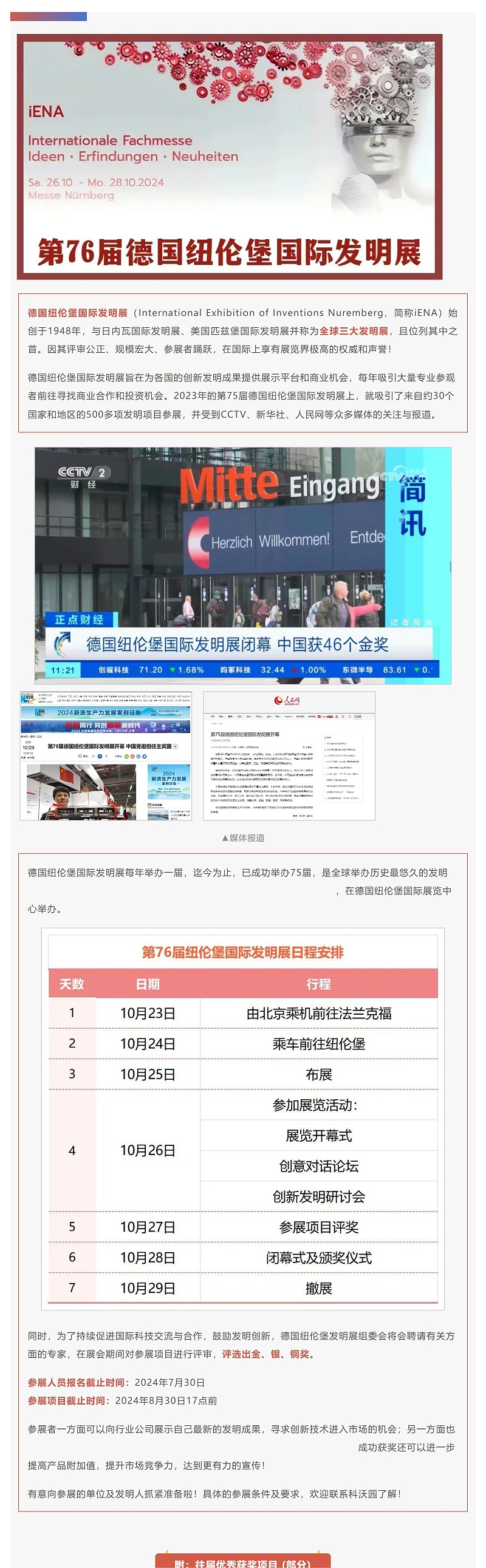 世界三大發(fā)明展之首！2024年第76屆德國紐倫堡國際發(fā)明展來(lái)了！_壹伴長(cháng)圖1