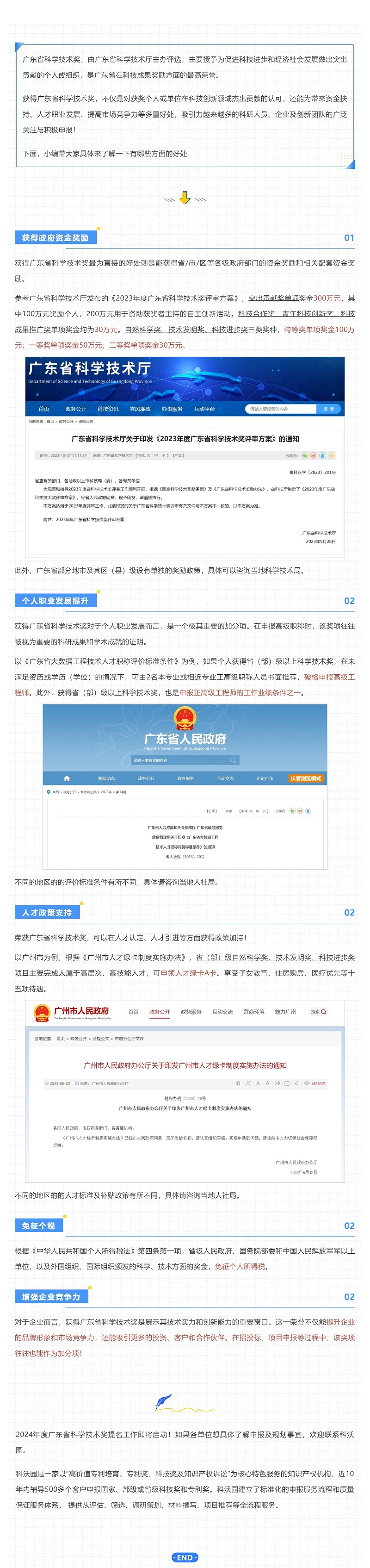 解鎖榮譽(yù)背后的多重價(jià)值：獲得廣東省科學(xué)技術(shù)獎?dòng)羞@些好處！_壹伴長(cháng)圖1