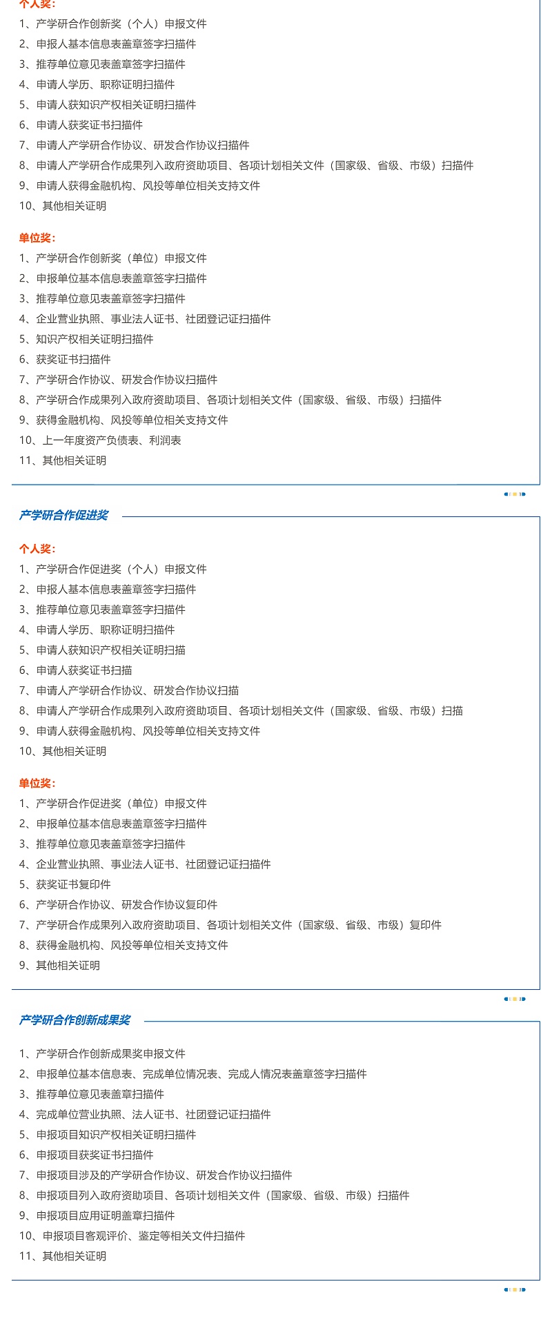 中國產(chǎn)學(xué)研領(lǐng)域最高榮譽(yù)！中國產(chǎn)學(xué)研合作創(chuàng  )新與促進(jìn)獎如何申報？_壹伴長(cháng)圖3