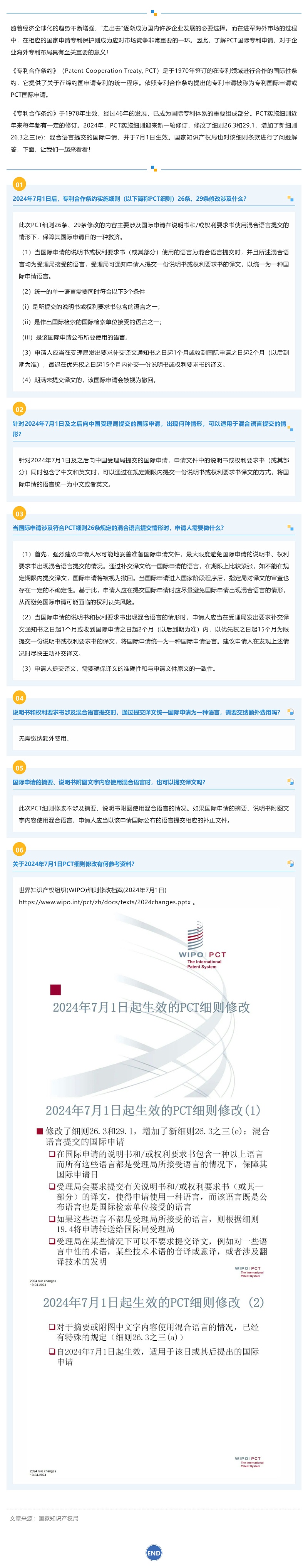 最新修訂生效！快看PCT實(shí)施細則條款有哪些變動(dòng)？_壹伴長(cháng)圖1