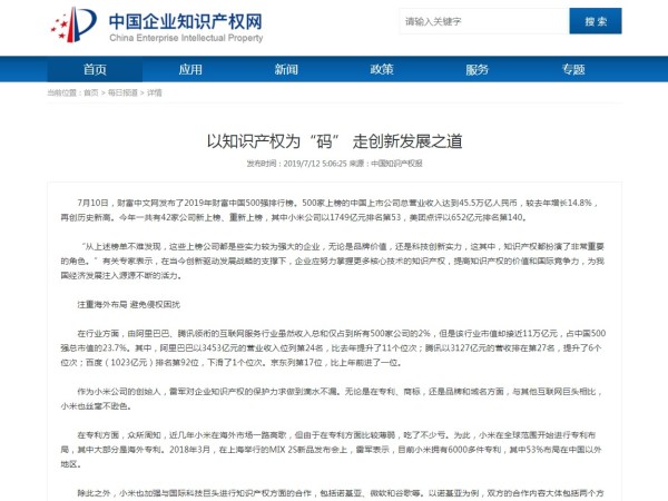 以知識產(chǎn)權為“碼” 走創(chuàng  )新發(fā)展之道