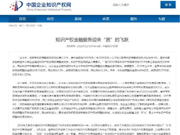 知識產(chǎn)權金融服務(wù)迎來(lái)“質(zhì)”的飛躍