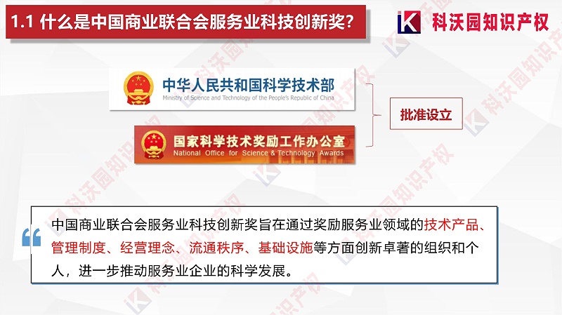 中國商業(yè)聯(lián)合會(huì )服務(wù)業(yè)科技創(chuàng  )新獎_03