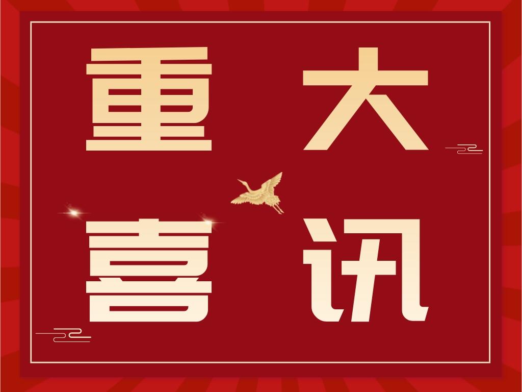 科沃園協(xié)助客戶(hù)喜獲25屆全國發(fā)明展覽會(huì )發(fā)明創(chuàng  )業(yè)獎項目獎15金6銀！