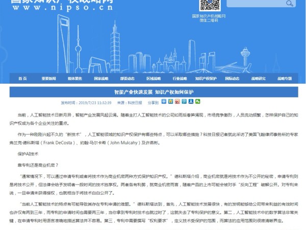 智能產(chǎn)業(yè)快速發(fā)展 知識產(chǎn)權如何保護呢