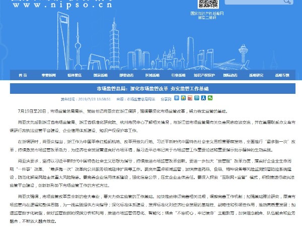 市場(chǎng)監管總局：深化市場(chǎng)監管改革 夯實(shí)監管工作基礎