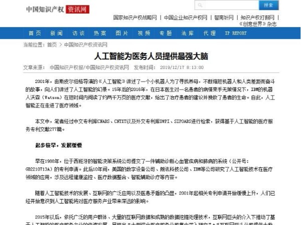 人工智能為醫務(wù)人員提供最強大腦