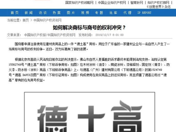 如何解決商標與商號的權利沖突？