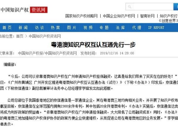 粵港澳知識產(chǎn)權互認互通先行一步