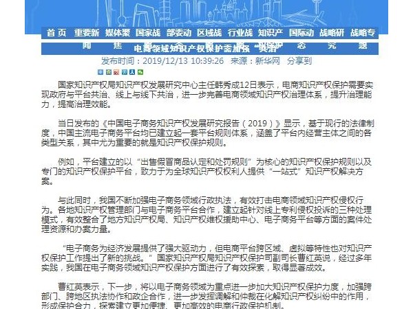 電商領(lǐng)域知識產(chǎn)權保護需加強“共治”