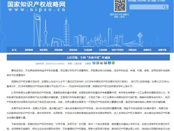 人民日報：專(zhuān)利“多而不優(yōu)”咋破題