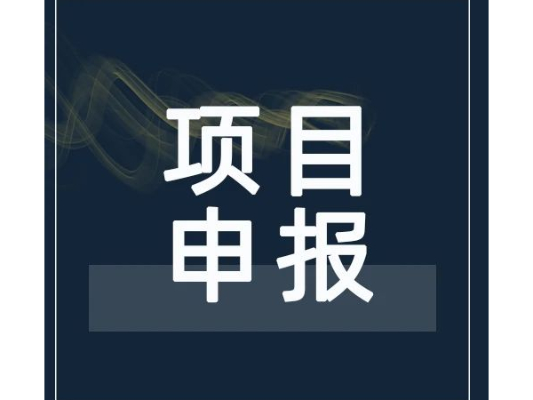 注意！2021年廣東省工程技術(shù)研究中心可以開(kāi)始申報啦！