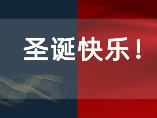 圣誕節丨你有一份來(lái)自科沃園的圣誕喜悅，請注意查收！