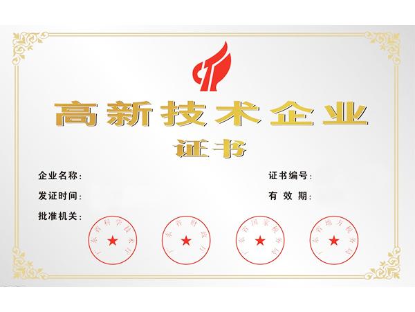 熱烈慶?？莆謭@獲得國家級高新技術(shù)企業(yè)認定
