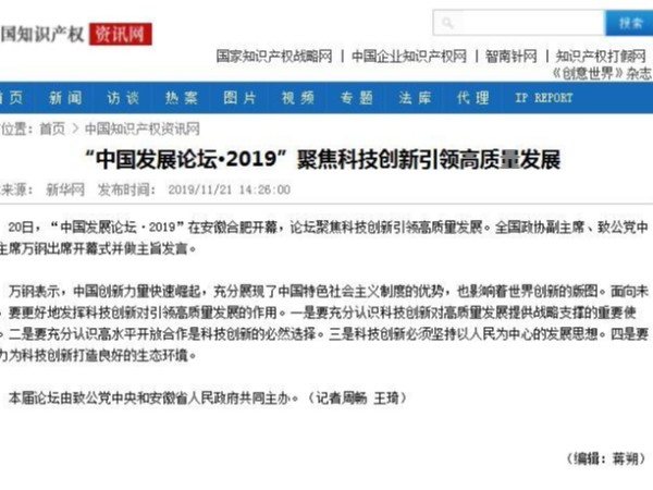 “中國發(fā)展論壇?2019”聚焦科技創(chuàng  )新引領(lǐng)高質(zhì)量發(fā)展