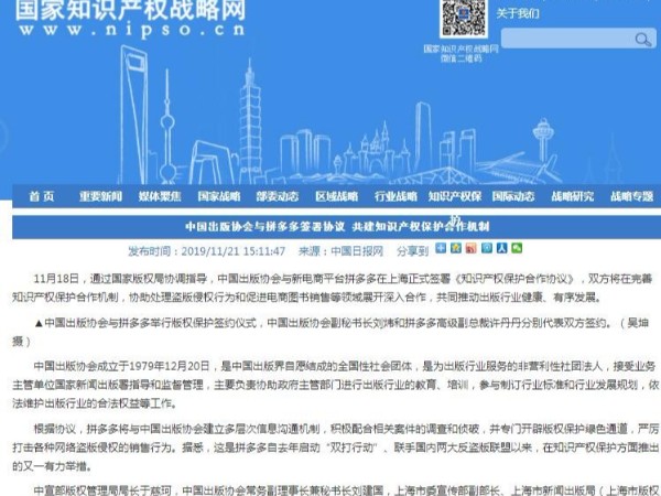中國出版協(xié)會(huì )與拼多多簽署協(xié)議 共建知識產(chǎn)權保護合作機制