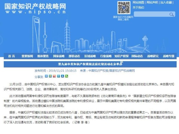第九屆中美知識產(chǎn)權模擬法庭比較活動(dòng)在京舉辦
