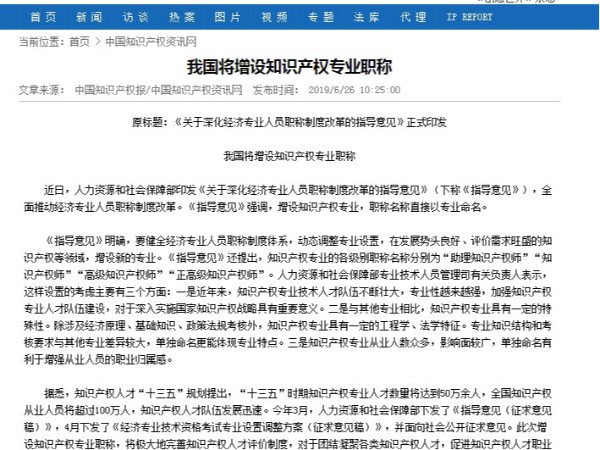 我國將增設知識產(chǎn)權專(zhuān)業(yè)職稱(chēng)