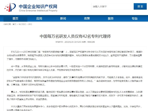 中國每萬(wàn)名研發(fā)人員僅有42名專(zhuān)利代理師