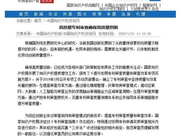 高質(zhì)量專(zhuān)利審查確保高質(zhì)量創(chuàng  )新