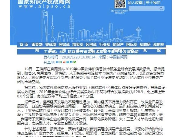 工信部：5G、區塊鏈等前沿技術(shù)將賦予軟件業(yè)發(fā)展動(dòng)能!