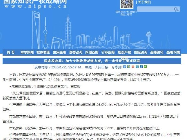 國家發(fā)改委：加大專(zhuān)利收費減繳力度，進(jìn)一步優(yōu)化了營(yíng)商環(huán)境