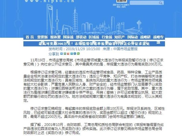 最高可獎勵200萬(wàn)元！市場(chǎng)監管領(lǐng)域舉報獎勵暫行辦法公開(kāi)征求意見(jiàn)