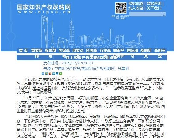 自主知識產(chǎn)權勾勒5G應用藍圖
