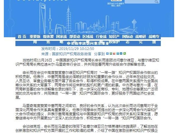 申長(cháng)雨率團訪(fǎng)問(wèn)塞爾維亞